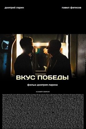 The Taste of Victory's poster