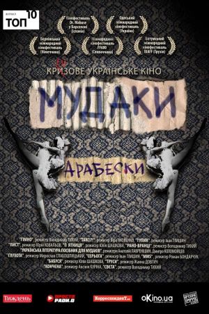 Ukrainian Literature: Guide for Assholes's poster