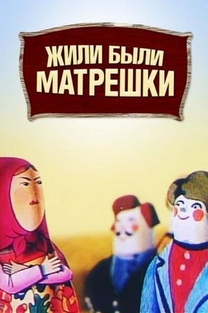 Once Upon a Time There Were Matryoshka Dolls's poster