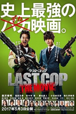 Last Cop: The Movie's poster