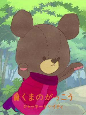 The Bears' School: Jackie & Katy's poster