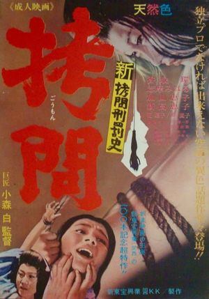 Shin gômon keibatsushi: Gômon's poster