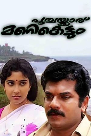 Poochakkaru Mani Kettum's poster