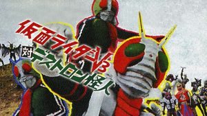 Kamen Rider V3 vs. Destron Mutants's poster