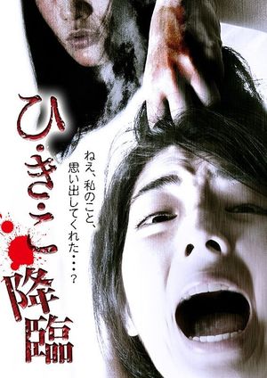 Hikiko: The Descent's poster