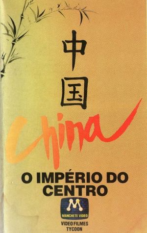 China, o Império do Centro's poster