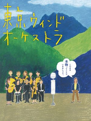 The Tokyo Wind Orchestra's poster
