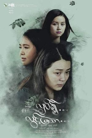 Palpitation in the Breeze's poster