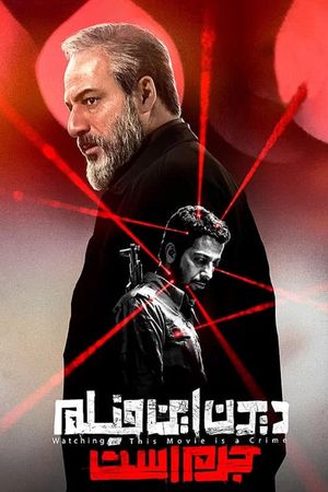 Watching This Movie Is a Crime's poster