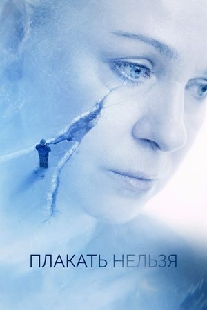 Plakat nelzya's poster