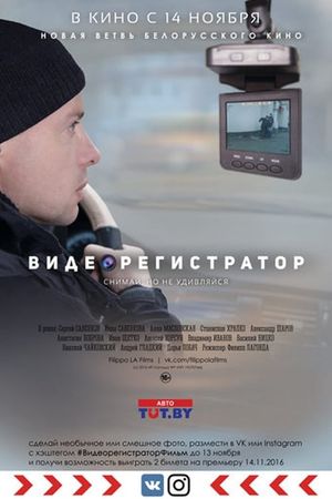 DVR's poster