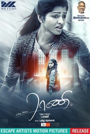 Enga Amma Rani's poster