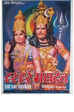 Har Har Mahadev's poster