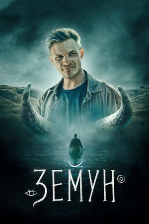 Zemun's poster