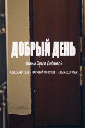 Good Day's poster
