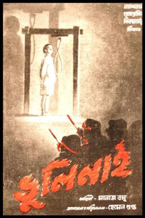 Bhuli Nai's poster