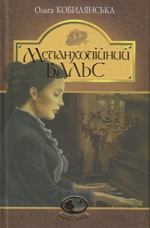 Melancholic Waltz's poster