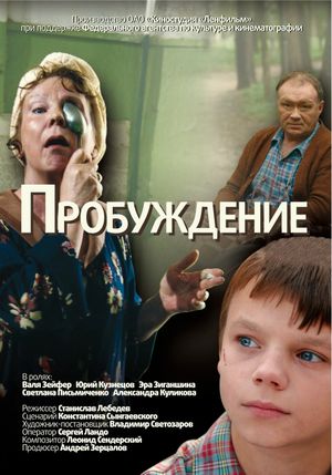 The Awakening's poster