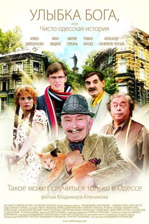 Ulybka Boga, ili Chisto odesskaya istoriya's poster