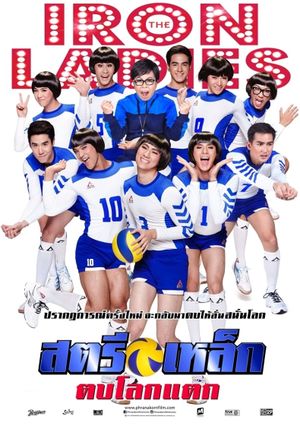 Iron Ladies Roar!'s poster