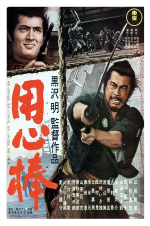 Yojimbo's poster