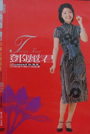 Teresa Teng — 1976 Concert in H.K.'s poster