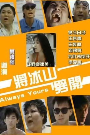 Always Yours's poster