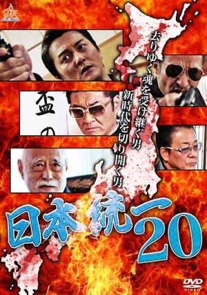 Unification Of Japan 20's poster