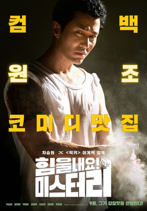 Cheer Up, Mr. Lee's poster
