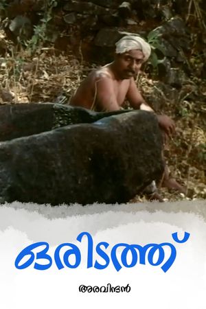 Oridathu's poster