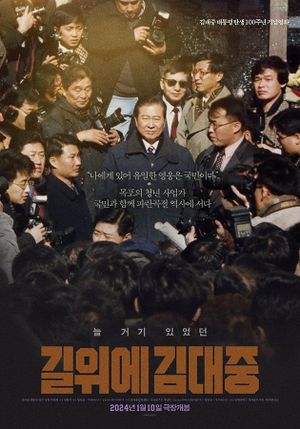 Kim Dae Jung Must Not Die's poster