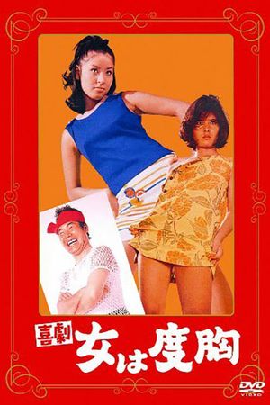 Kigeki: Onna wa dokyô's poster