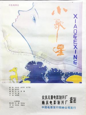 Little Singer's poster