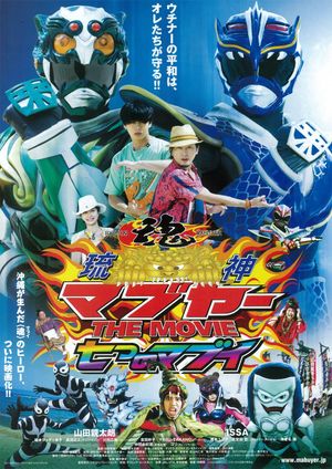 Ryûjin Mabuyâ the movie: Nanatsu no mabui's poster