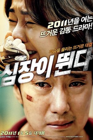 Heartbeat's poster