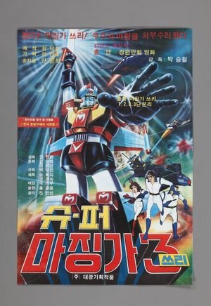 Raiders of Galaxy's poster