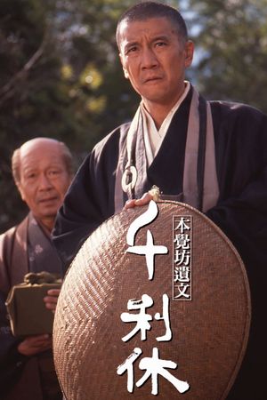 Death of a Tea Master's poster