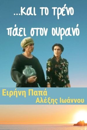 And the Train Goes to the Sky's poster