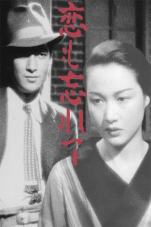 Forget Love for Now's poster