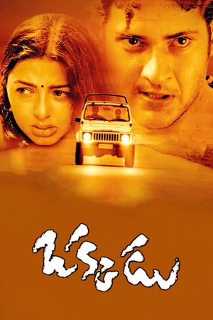 Okkadu's poster