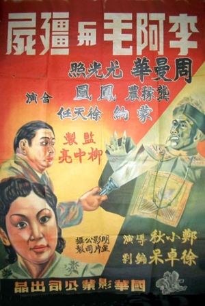 Dr. Li and the Mummy's poster