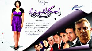 Scheherazade, Tell Me a Story's poster
