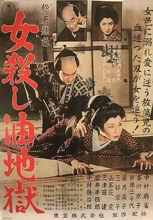 Onna goroshi abura jigoku's poster
