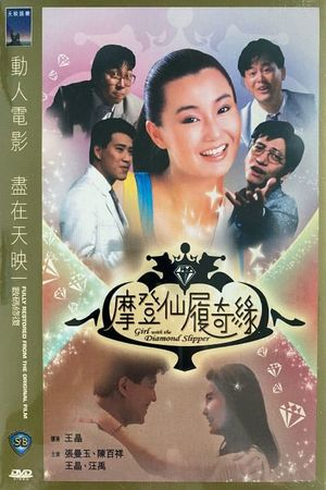 Mo deng xian lu qi yuan's poster