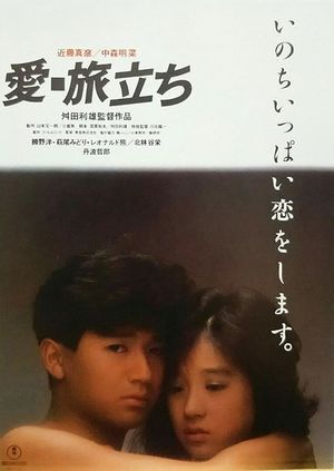 Love: Take Off's poster