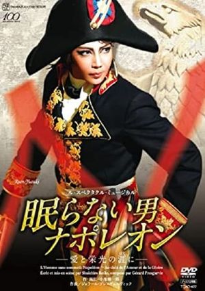 Napoléon, the Man Who Never Sleeps ~At the End of His Love and Glory~ (Shinjin Koen)'s poster image