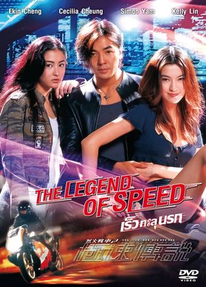 The Legend of Speed's poster image