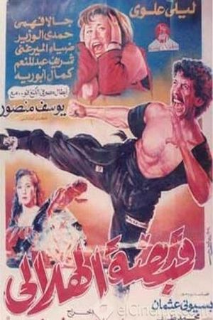 Helali's Fist's poster image