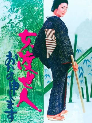 Onna toseinin: ota no mushimasu's poster image
