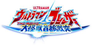 Ultraman Blazar the Movie: Tokyo Kaiju Showdown's poster